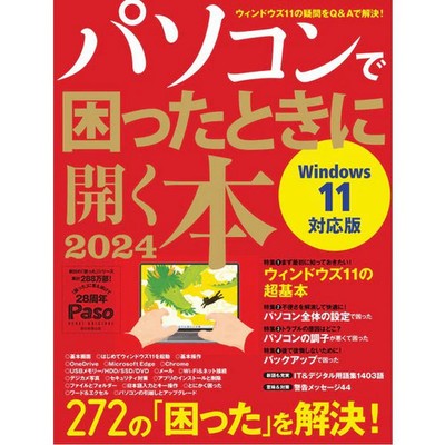 Microsoft Windows 11 PC Troubleshooting Book 2024 Excellent For Ages 14+