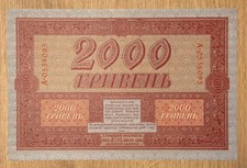 LAST UNIQUE Ukraine 2000 Hryven 1918 Ukrainian People s Republic Money UNC