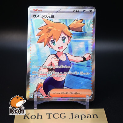 Misty's Determination SR 108/081 M5 Abyss Eye Pokemon Card