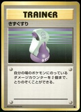 1996 Heavy Played Pokemon Potion Base Set Japanese