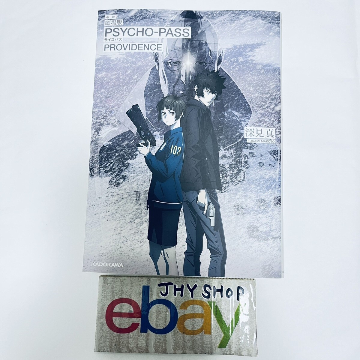 PSYCHO-PASS PROVIDENCE the Movie Japanese Novel From Japan NEW | eBay