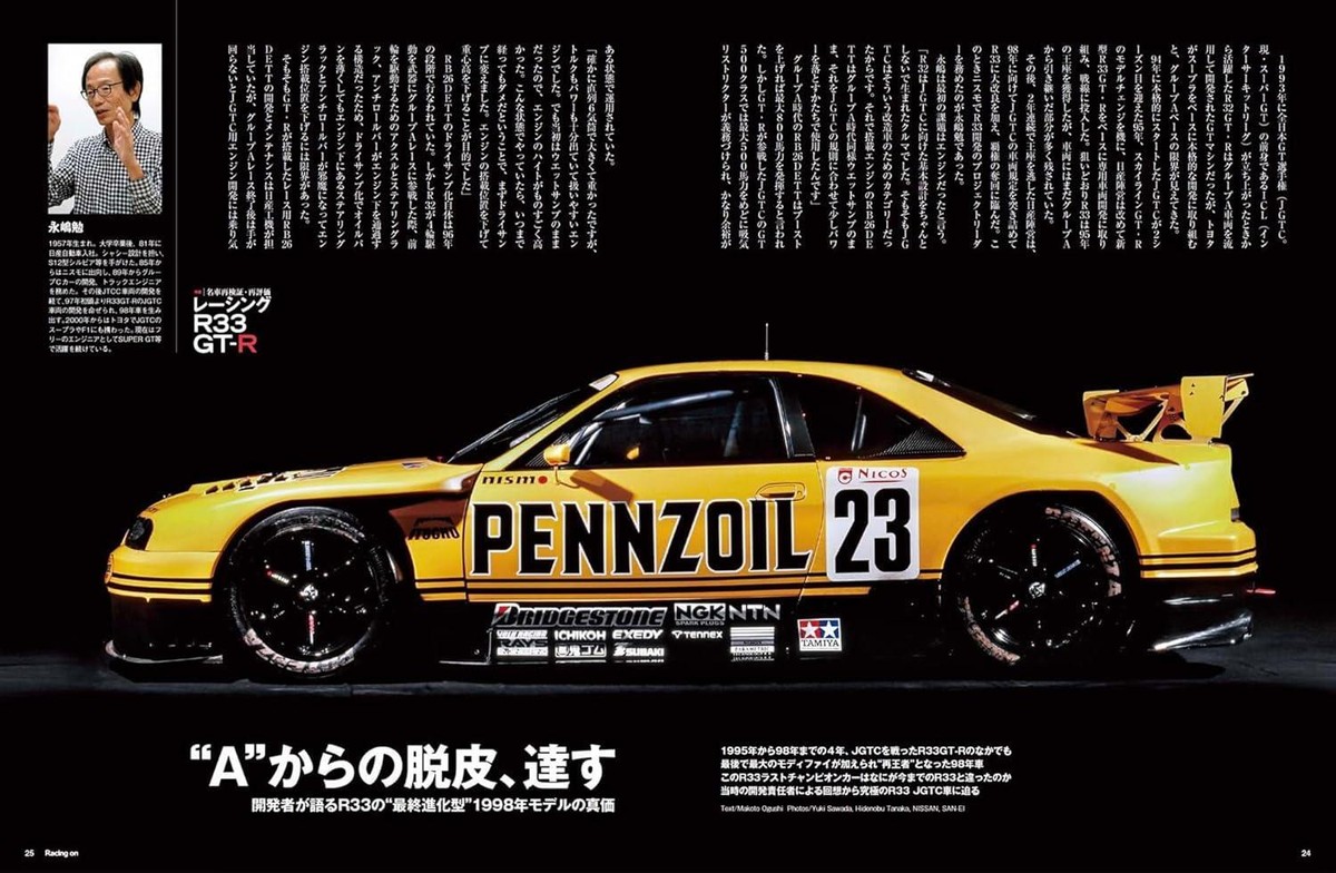 Book Racing on - No. 534 Re-evaluation of Classic Cars: Racing R33