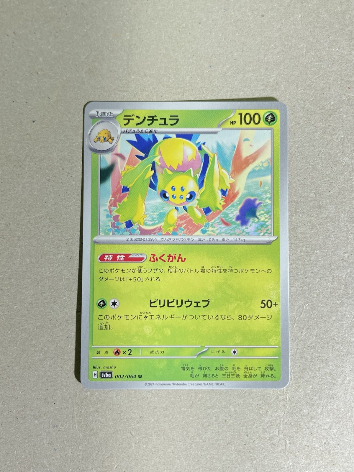 Galvantula  002/064 U SV6A Night Wanderer Japanese Pokémon