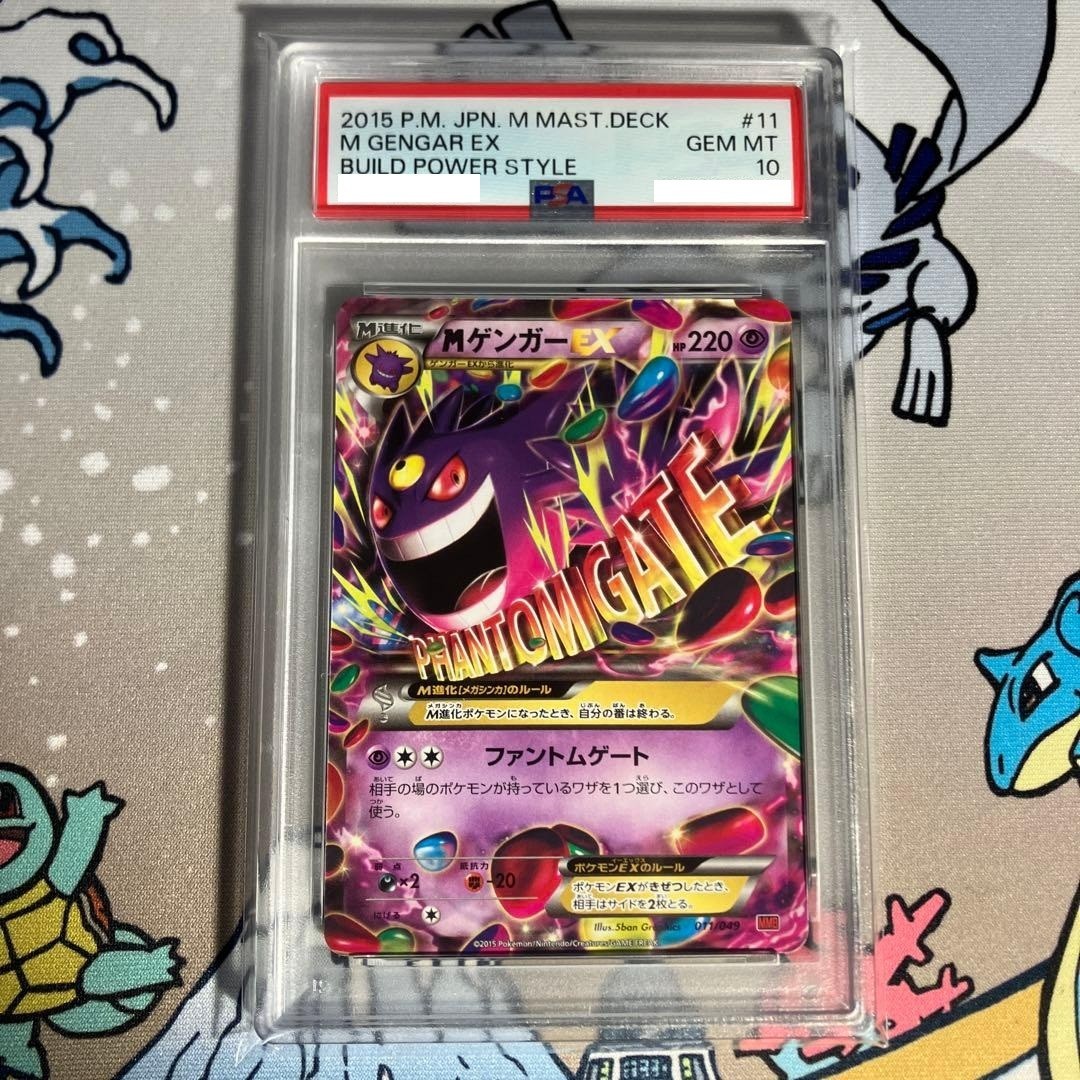 ポケモンカードゲーム Gengar EX #10 Mint Build Power Style Gengar EX #10 Mint Build Power Style 【公式通販】