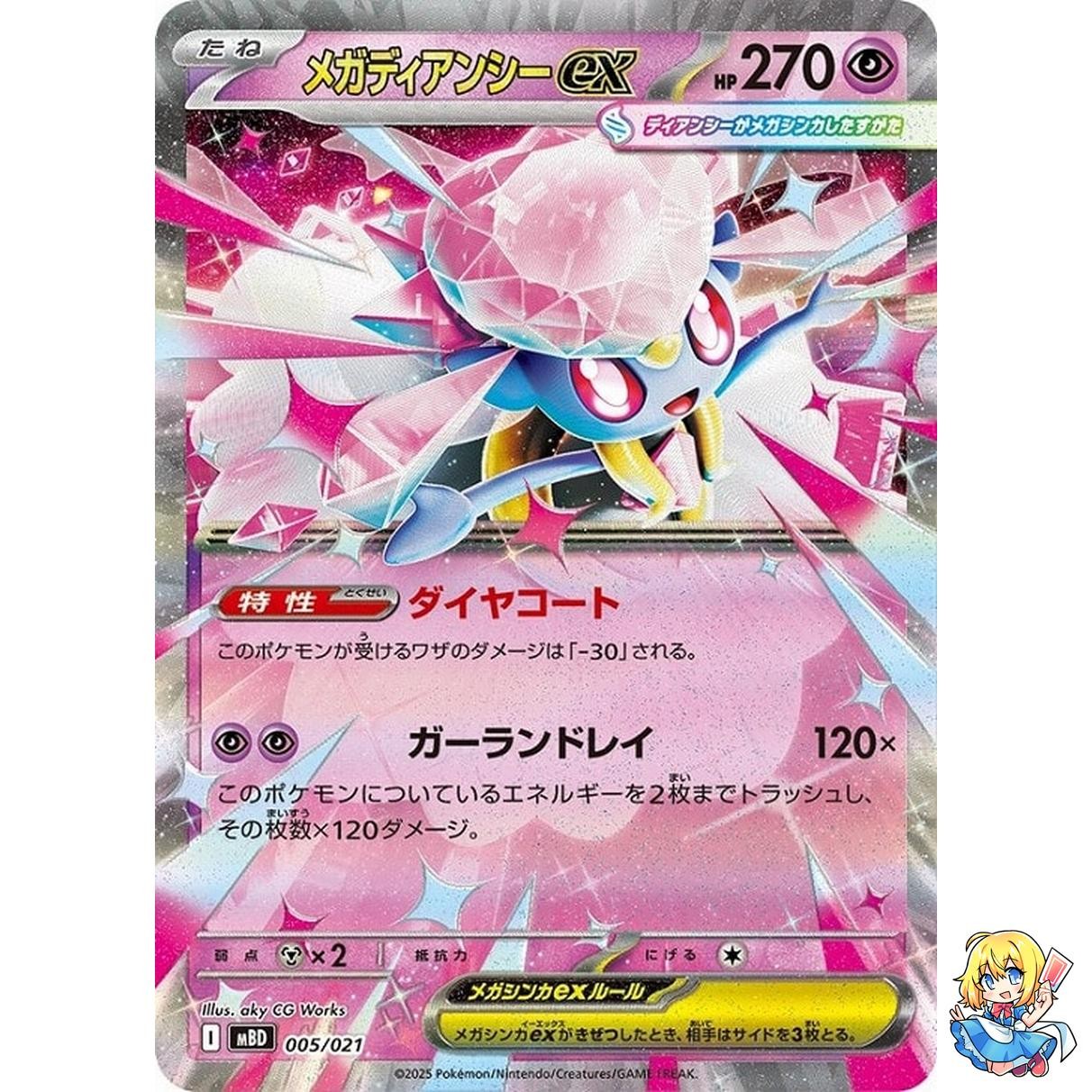 Mega Diancie ex 005/021 Mega Diancie ex MEGA Starter Set MBD 2025