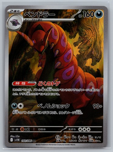 Scolipede #140 Pokemon Japanese Black Bolt