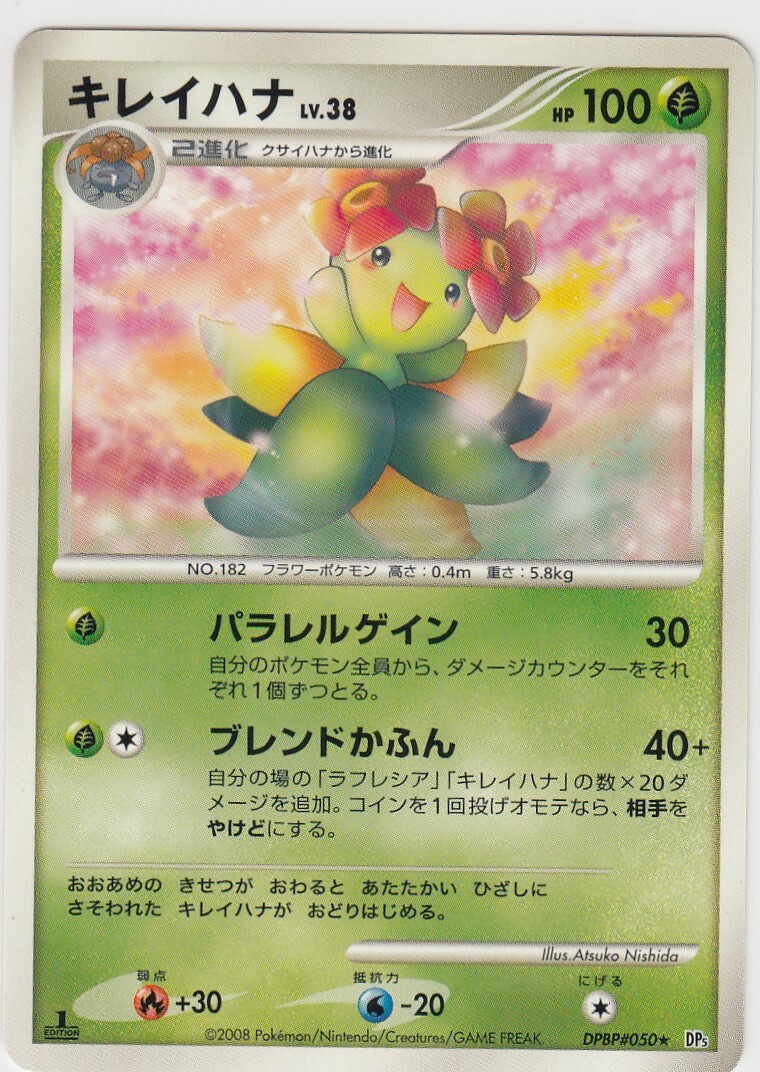 Dp5 Dpbp 050 Bellossom Pokemon Card Japanese Diamond Pearl Ebay