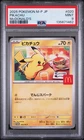 2025 POKEMON JAPANESE M-P PROMO MCDONALD'S #020 PIKACHU PSA 9