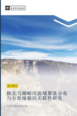 Xiao Dan Yang | shan bei ma hu yu he liu yu ju luo fen bu yu fen xing di mao...