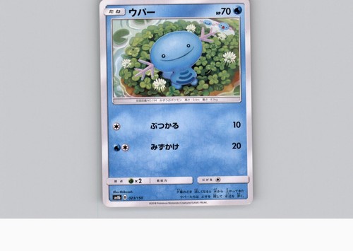 Wooper 023/150 SM8B GX Ultra Shiny 23 NM Japanese Pokémon TCG