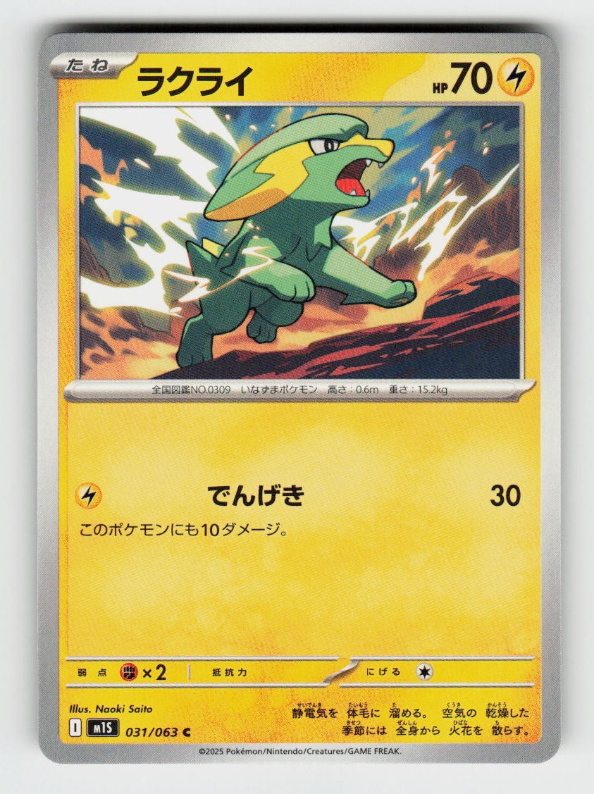 Electrike 031/063 Common Mega Symphonia Pokemon Japanese