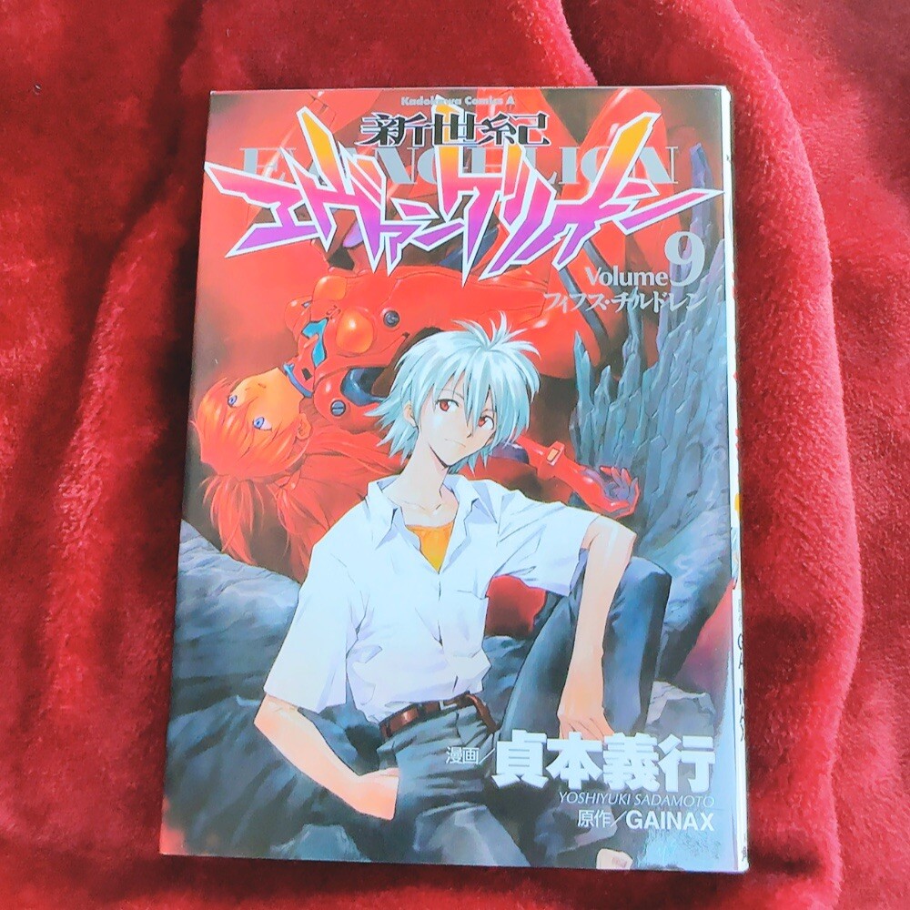 Neon Genesis Evangelion vol.9 1st Print Edition Comic Japanese