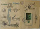Israel. FDC double page card 7th INDEPENDENCE  1955.
