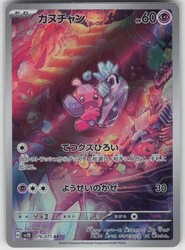 Tinkatink 076/071 Clay Burst Art Rare Holo Japanese