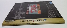 SS Sega Saturn Soft World Advanced Grand Strategy ~Fights of Steel~GS-9025