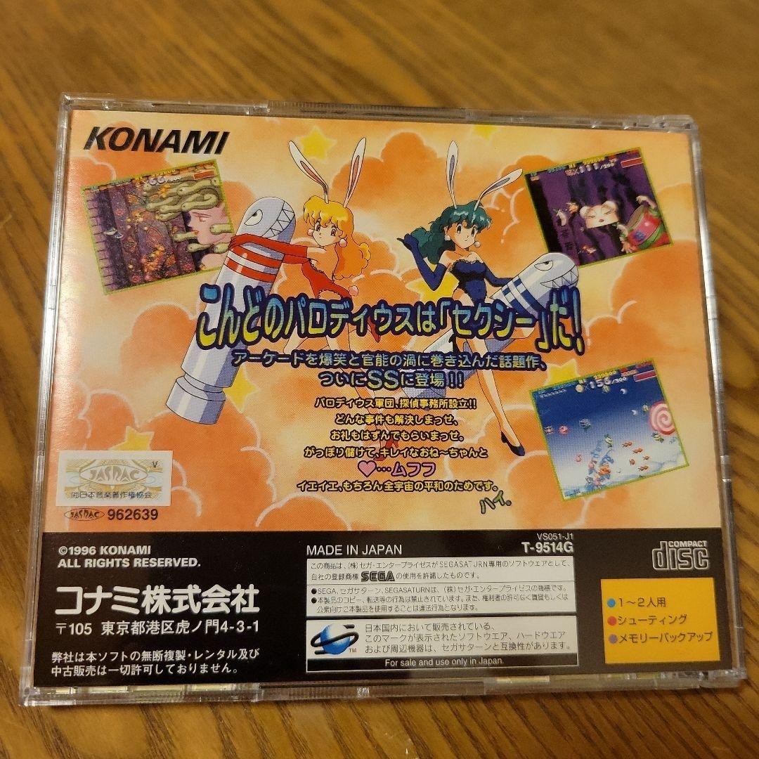 SEGA Saturn SS Sexy Parodius JP Edit Very Good GP 4988602029963| eBay