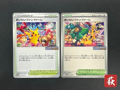 [No Import Duty (US)] Celebration Fanfare 2022 & 2024 Promo Pokemon Card