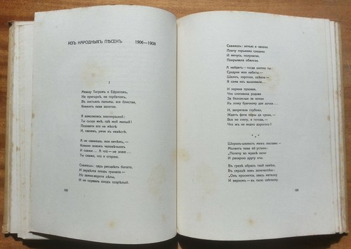 / Иудаика / Х. Н. Бялик. Песни и поэмы. 1922 г. - Picture 8 of 12