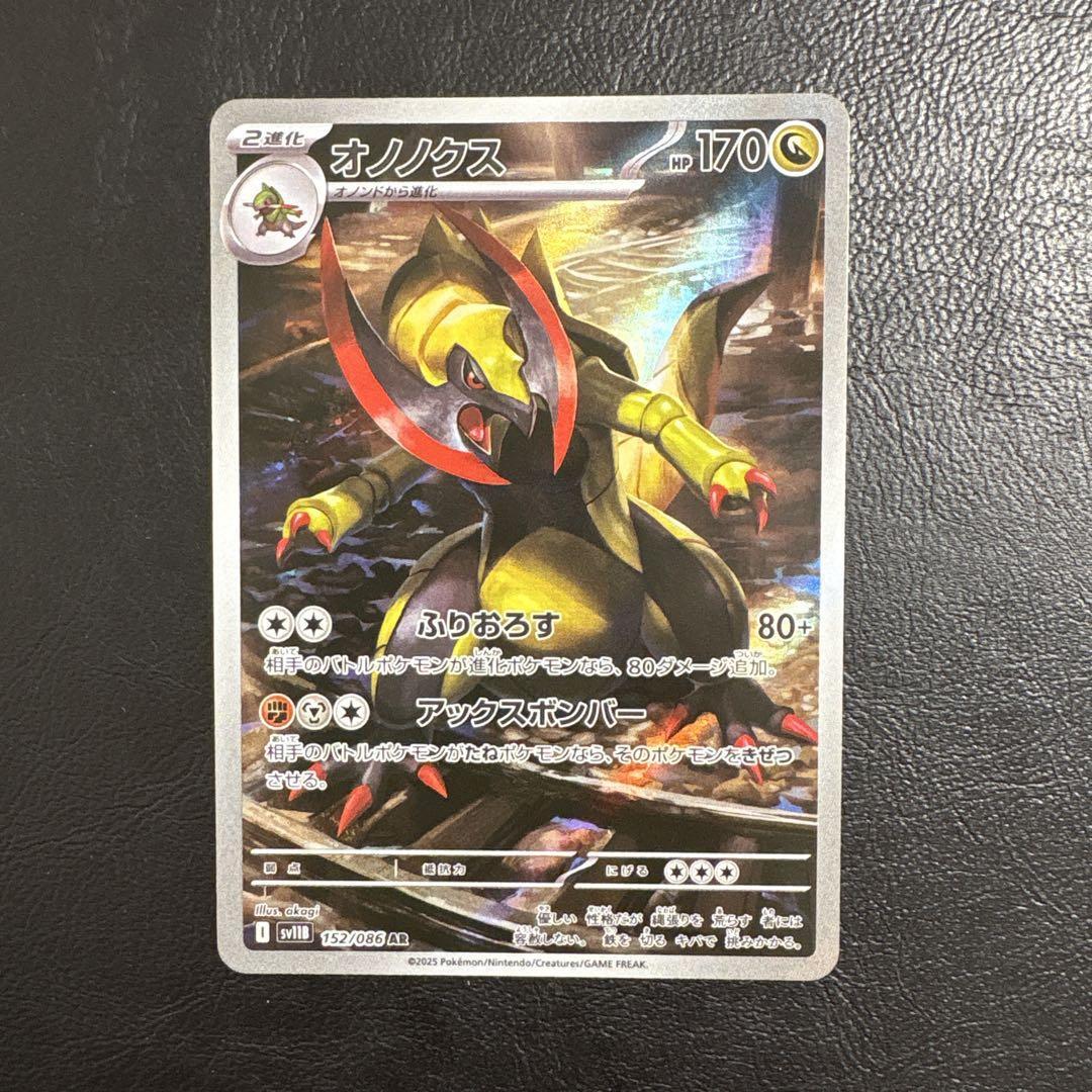 Pokemon Cards Haxorus AR 152/086 SV11B Black Bolt Japanese