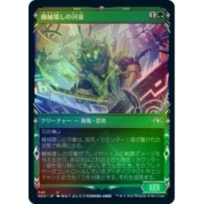 FOIL JAPANESE KAPPA TECH-WRECKER (SHOWCASE) X4 Kamigawa: Neon Dynasty NEO MTG