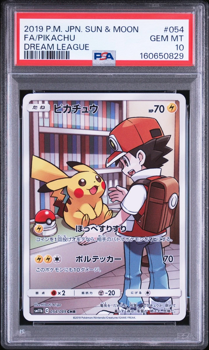 SUN & MOON ピカチュウ　PSA10 Pikachu Pokémon TCG Sun & Moon Grade 10 Individual Trading Card