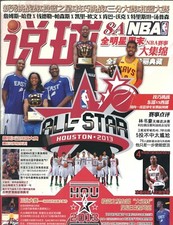 CHINA - 2013 TRISTAN THOMPSON - KENNETH FARIED - SWIN CASH  