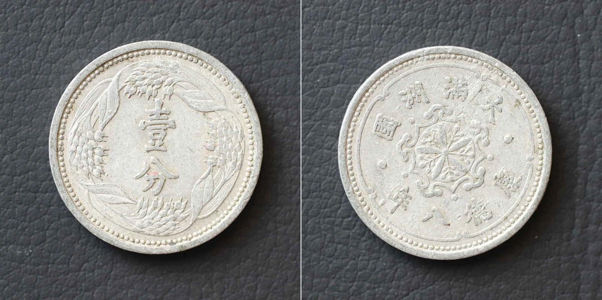 1933 Year Chinese Coins for sale | eBay