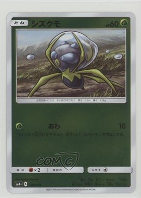 Dewpider Japanese Reverse Foil Pokémon Sun & Moon GX Battle Boost (SM4+) #004