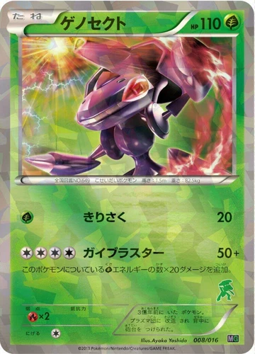 Genesect 008/016 Mewtwo vs Genesect Deck Kit (Genesect)