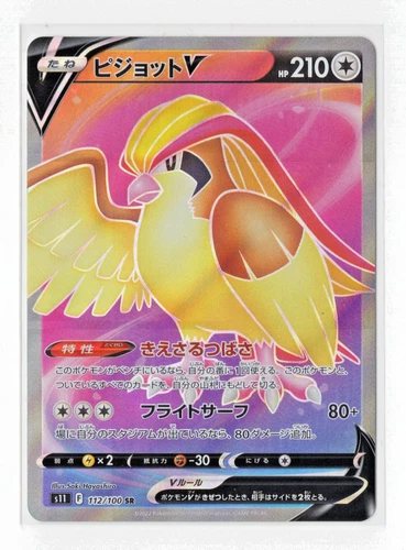 Pidgeot V - SR - 112/100 s11 Lost Abyss Japanese Pokemon Card