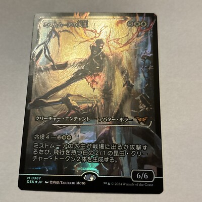 MTG Overlord Of The Mistmoors DSK 387 Mythic Japan Showcase MTG Overlord Of The Mistmoors DSK 387 Mythic Japan Showcase