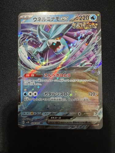 Walking Wake EX 24/71 RR Sv5k: Japanese Wild Force Pokemon Card