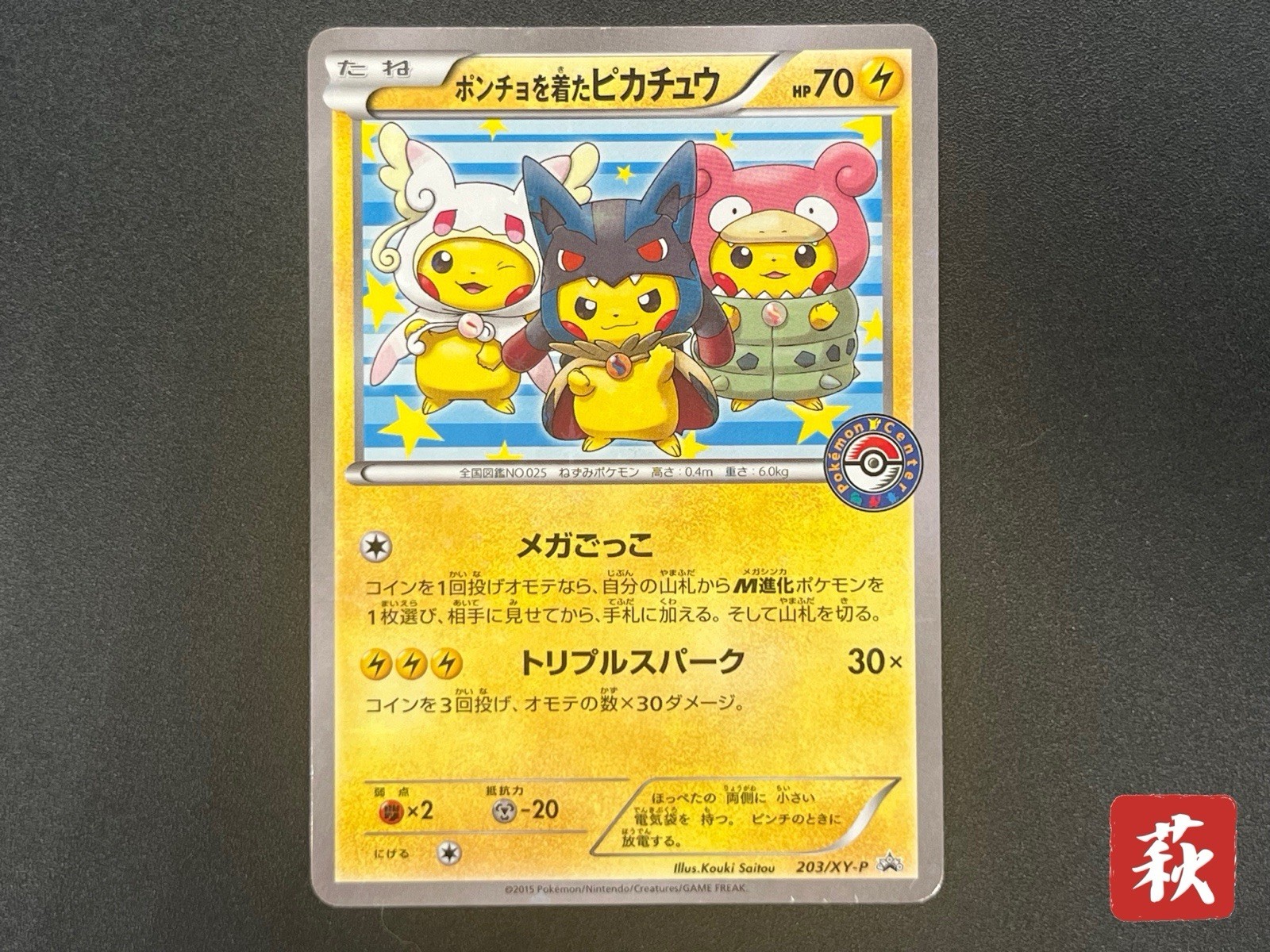 [No Import Duty (US)] Poncho wearing Pikachu 203/XY-P Holo Promo Pokemon Card