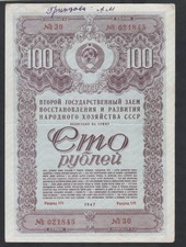 1947 Russia, Loan Bond (Obligation) 100 rubles