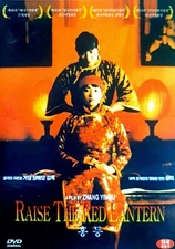 Raise the Red Lantern (1991) DVD *NEW