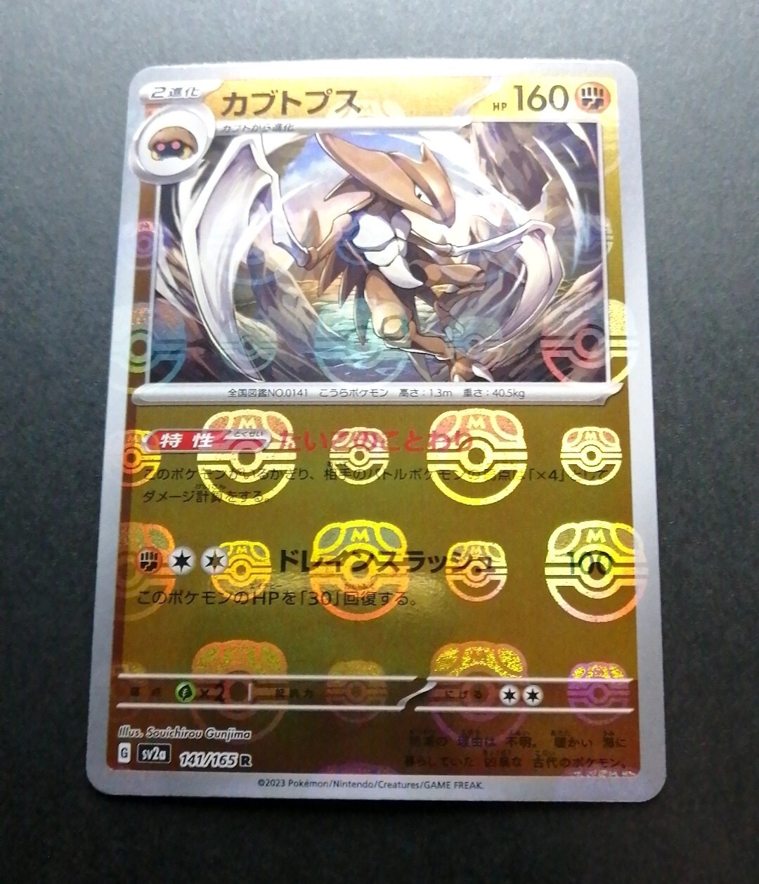 NM! Kabutops Master Ball 141/165 sv2a Japanese Pokemon Card Pokemon Card 151
