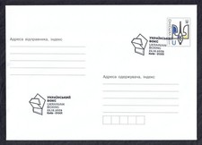 Enveloppe Boxe Ukrainienne avec Oblitération Spéciale Ukrainian Boxing Cover