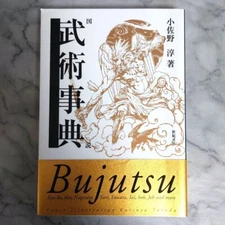 "Illustrated Martial Arts Encyclopedia" by Jun Osano, first published in 2003