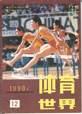 CHINA - 1990 ''Sports Vision'' Magazine - MIKE TYSON Pic - CHINESE