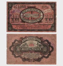Russia - Chabarovsk / Kooperativ Bank - 10 Rubles -  VG   #CO8495