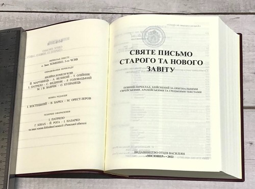 Ukrainian Bible 150х205мм БІБЛІЯ переклад ХОМЕНКА - БИБЛИЯ - Imagen 6 de 11