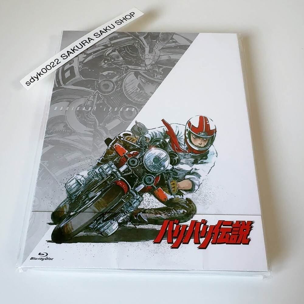 バリバリ伝説 Blu-ray 未開封ブルーレイ 筑波編＋鈴鹿編＋劇場版