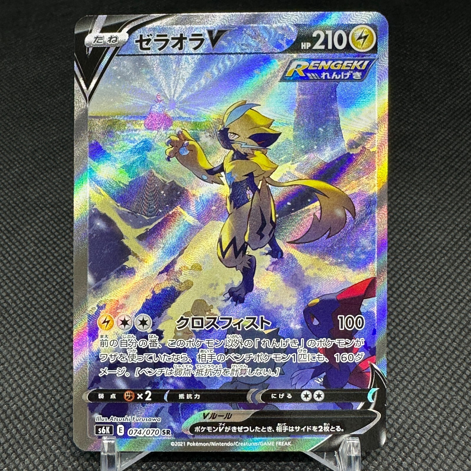 Zeraora V 074/070 Chilling Reign S6K Jet-Black Spirit Japanese Pokemon Card 0D21
