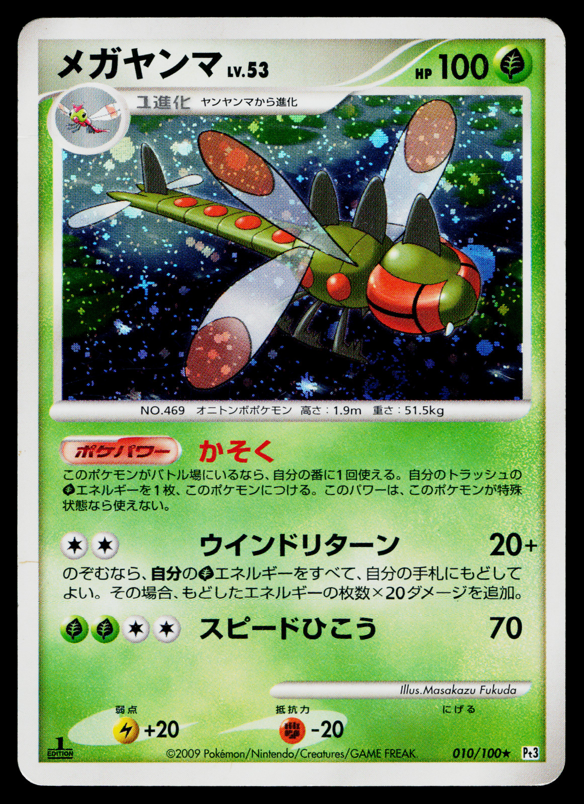 YANMEGA 010/100 BEAT OF THE FRONTIER JAPANESE POKEMON TCG