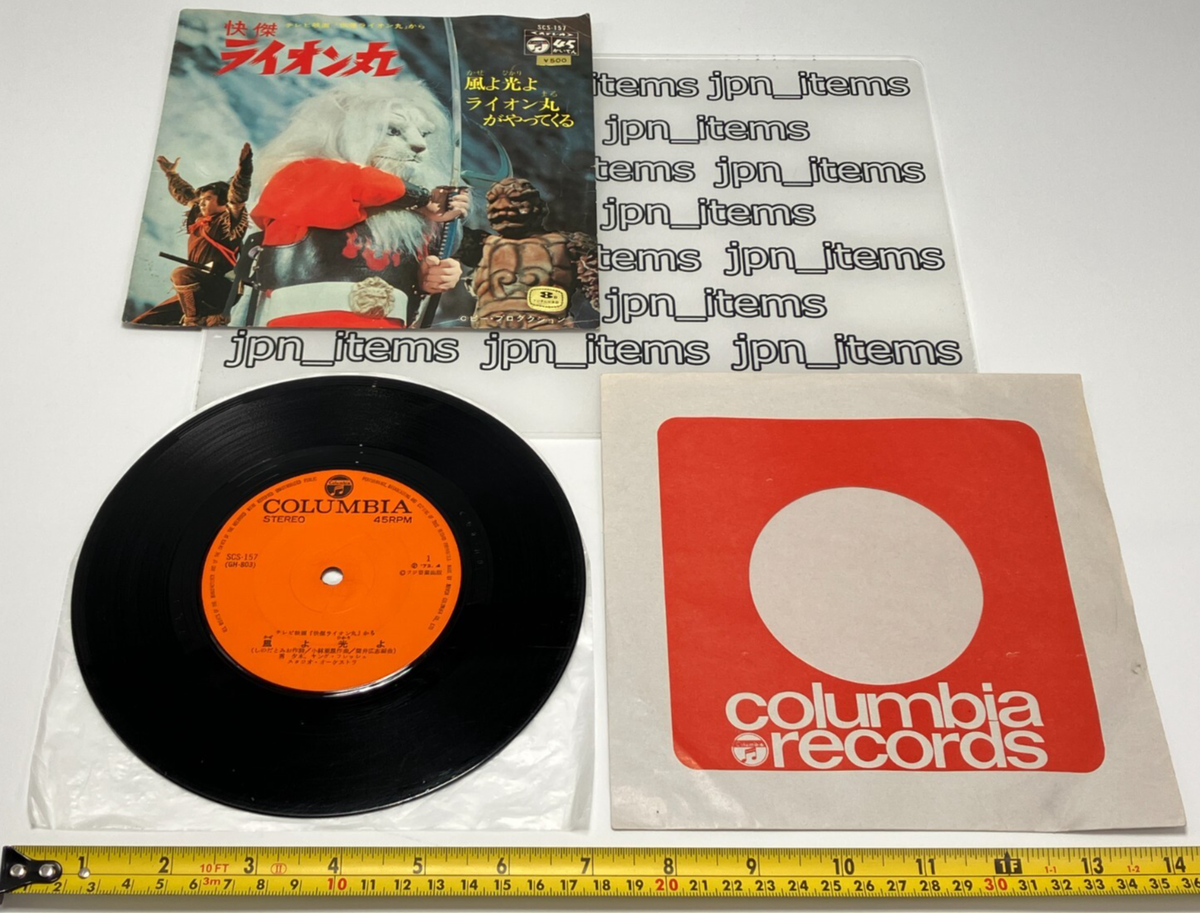 Kaiketsu Lion-Maru Soundtrack Yuki Hide Single Vinyl Record 1972