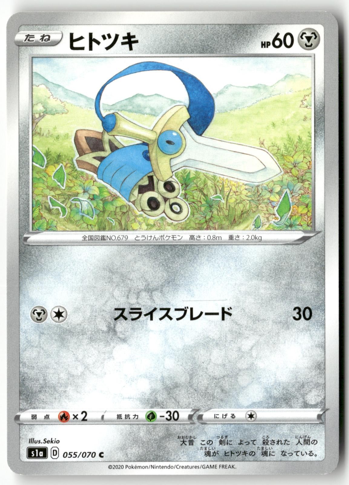 Honedge 055/070 Pokemon Japanese VMAX Rising 2020