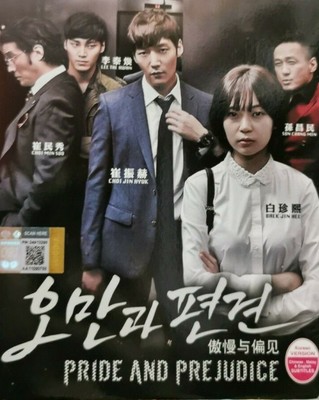 Dvd Korean Drama Pride And Prejudice Episode 1 21 End English Subtitle Tracking Ebay