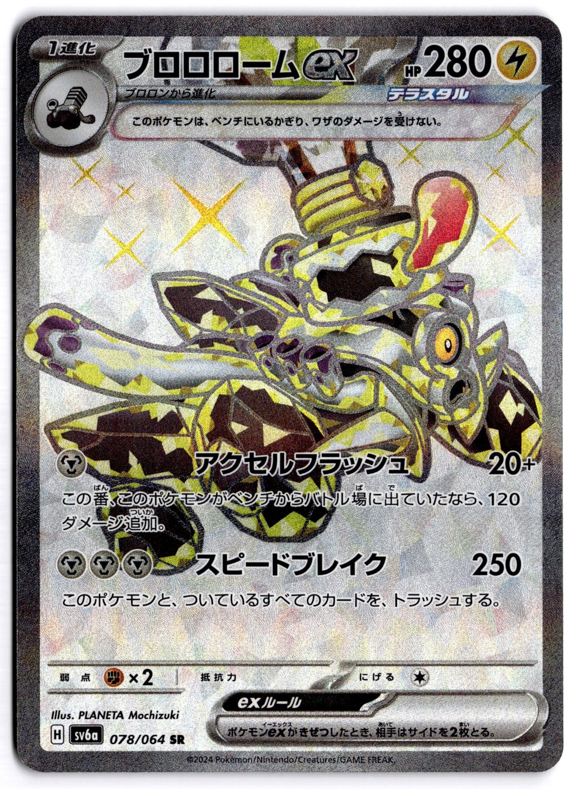 Revavroom ex - 078/064 Super Rare Holo - SV6a: Night Wanderer - NM