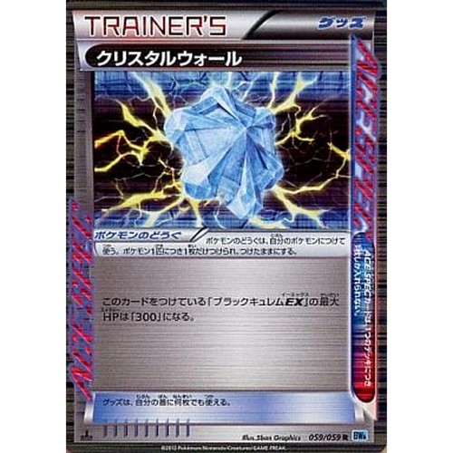 Pokemon Crystal Wall Holo R 059/059 BW6 Freeze Bolt Japanese Card