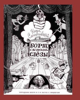 Borscht Through Tears, Paperback by Sagalovsky, Naum; Belomlinsky, Mikhail, B...